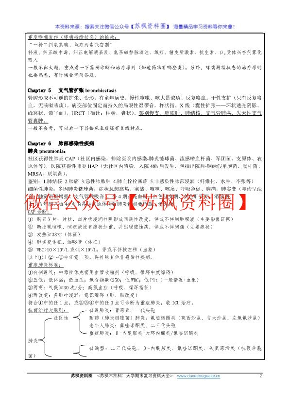 内科学